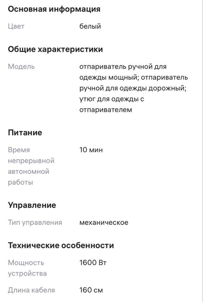Отпариватель или паровой  утюг ручной
