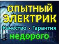 Услуги электрика