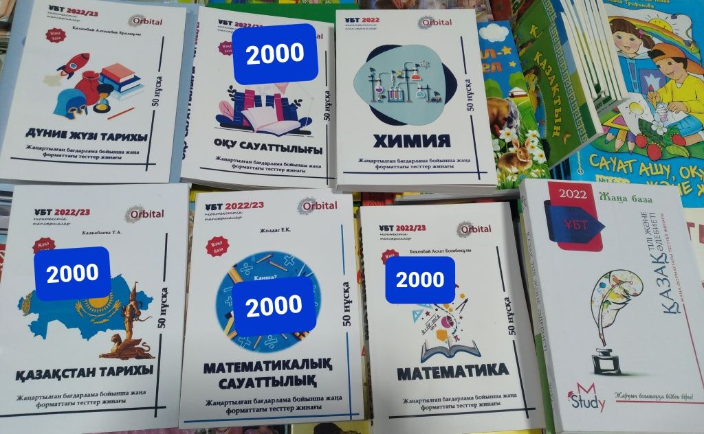 Тест УБТ 2023 ЕНТ. Атырау