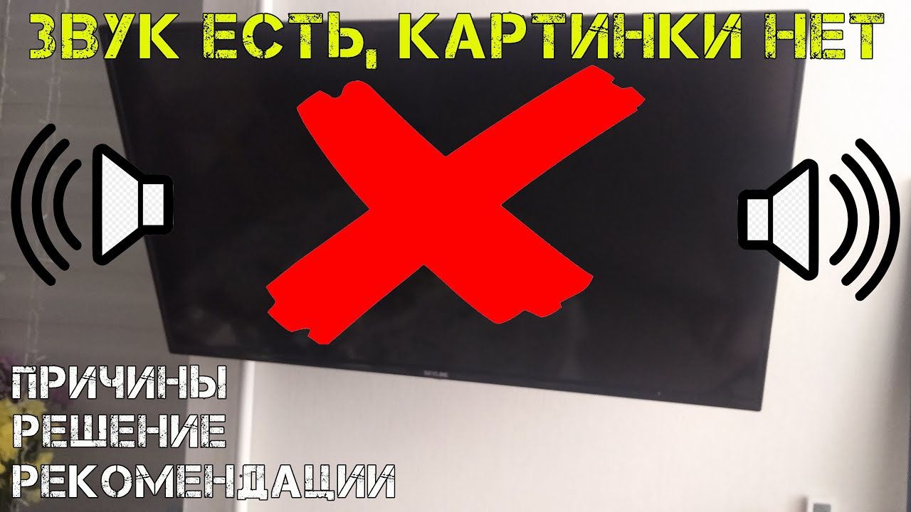 Ремонт современных телевизоров.