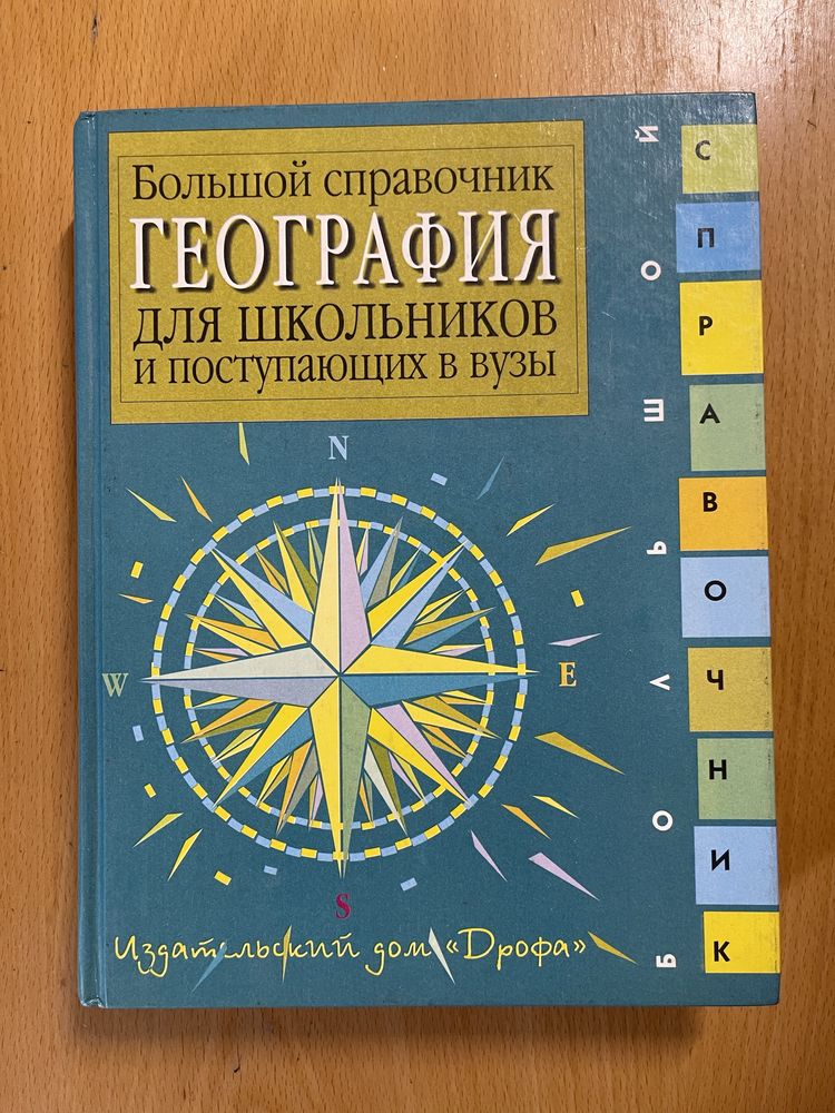 Продаю серию из 10 книг Большой справочник для школьников