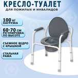 Кресло- туалет для пожилых и инвалидов