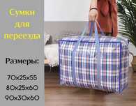 Прочная хозяйственная сумка/клетчатые сумки/Китайская сумка