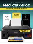 Цветной струйный принтер Canon G2410