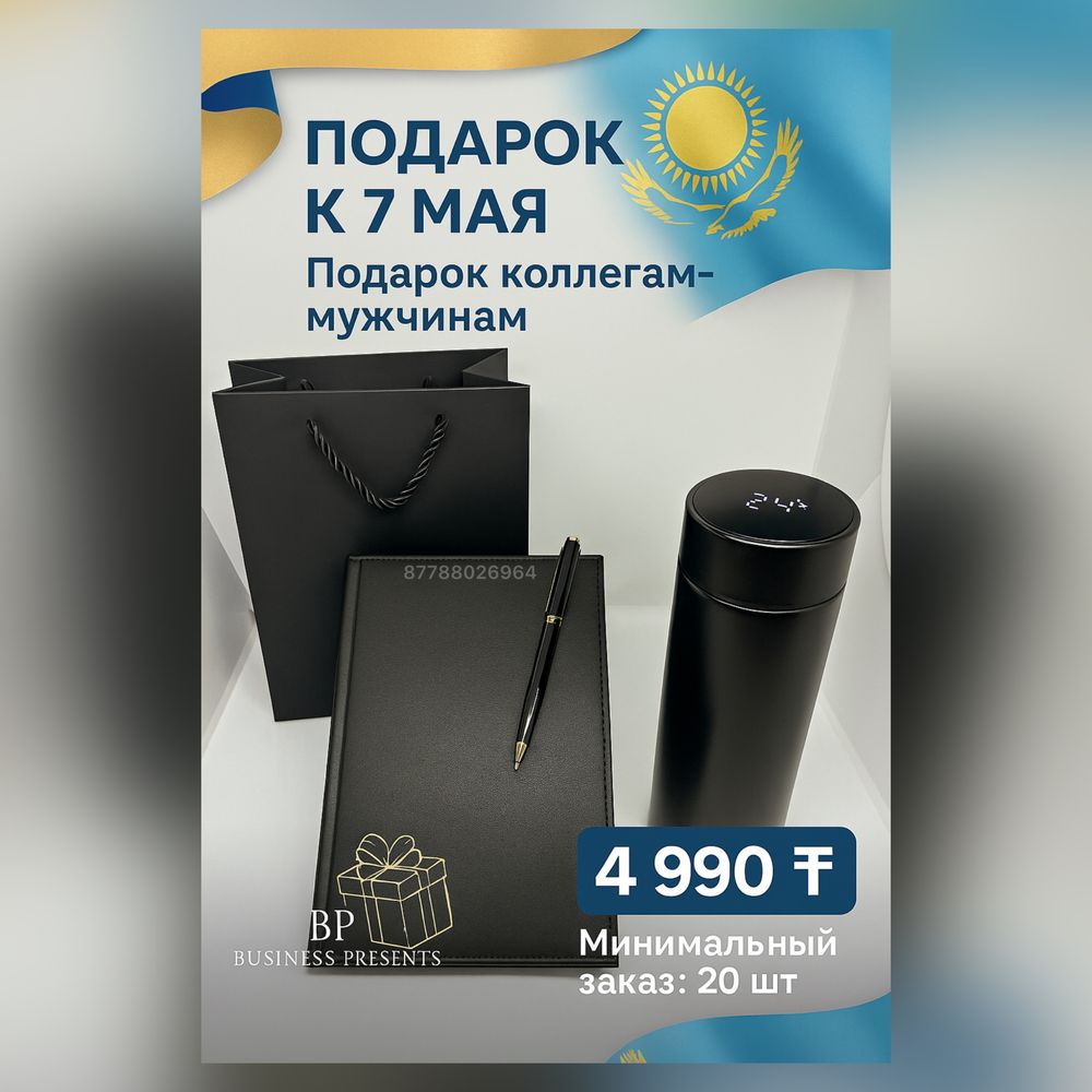 Подарки коллегам на 7 мая / подарки на 7 мая
