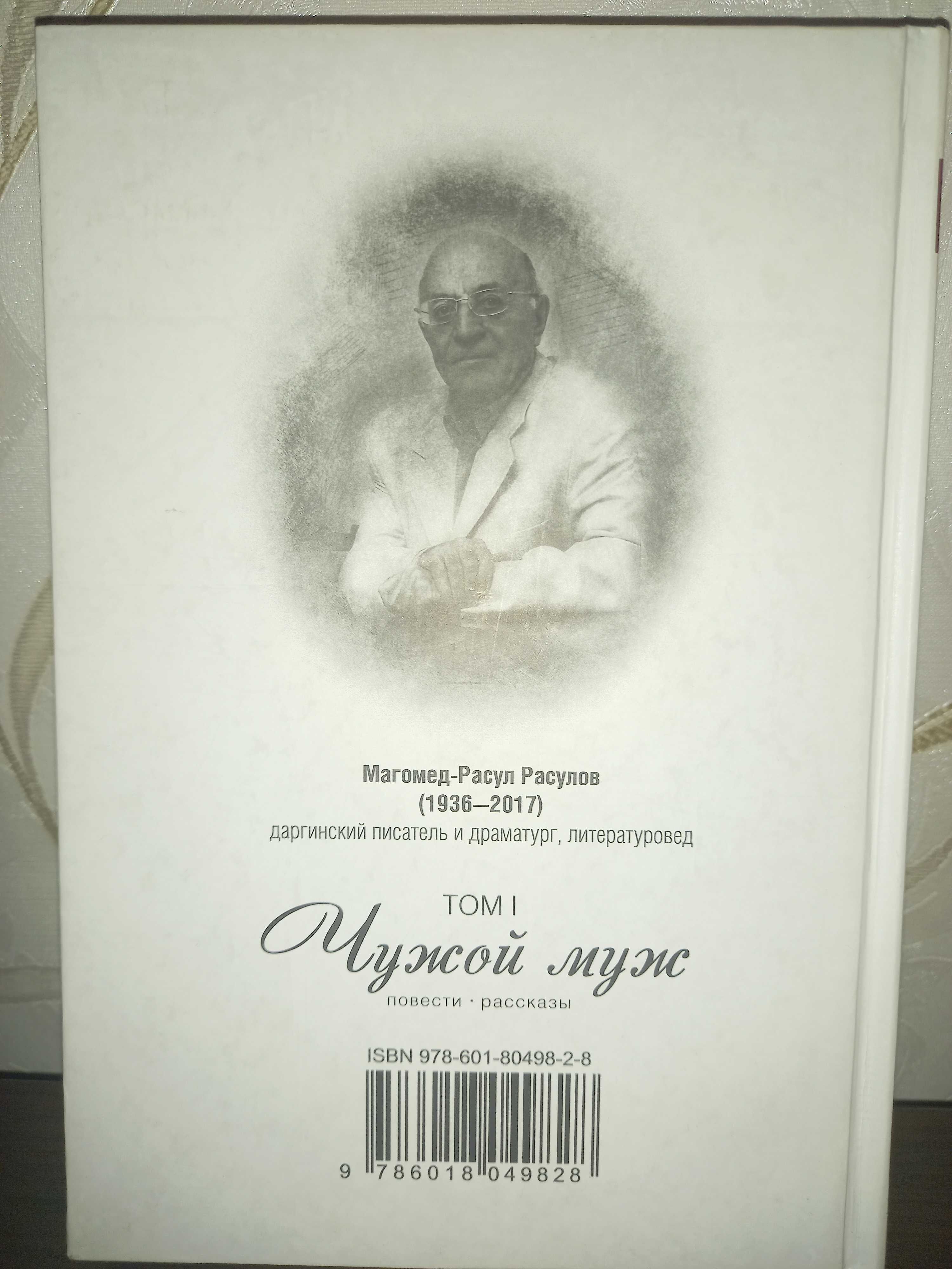 Книги Магомед-Расула Расулова