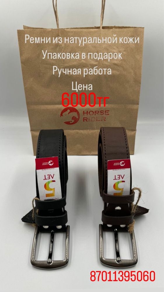 Ерлерге арналған белбеулер