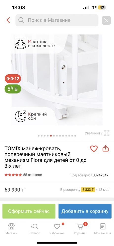 Продам TOMIX манеж-кровать, поперечный маятниковый механизм Flora