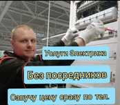 Электрик 24/7 недорого : услуги ЭЛЕКТРИКА круглосуточно .