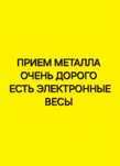 Принимаем разные виды металла 120тг
