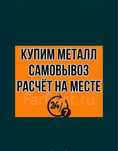 Прием МЕТАЛЛ > 24/7