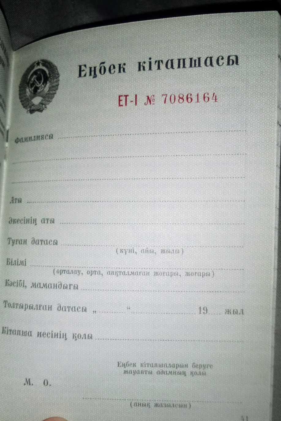 Трудовая книжка СССР 1974