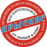 КРЫСКАС-Средство-Яд для уничтожение мышей крыс N1 вРК. Для дератизации