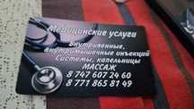 Медицинские услуги