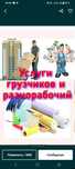 Уборка территории Грузчик грузчики демонтаж вывоз мусора