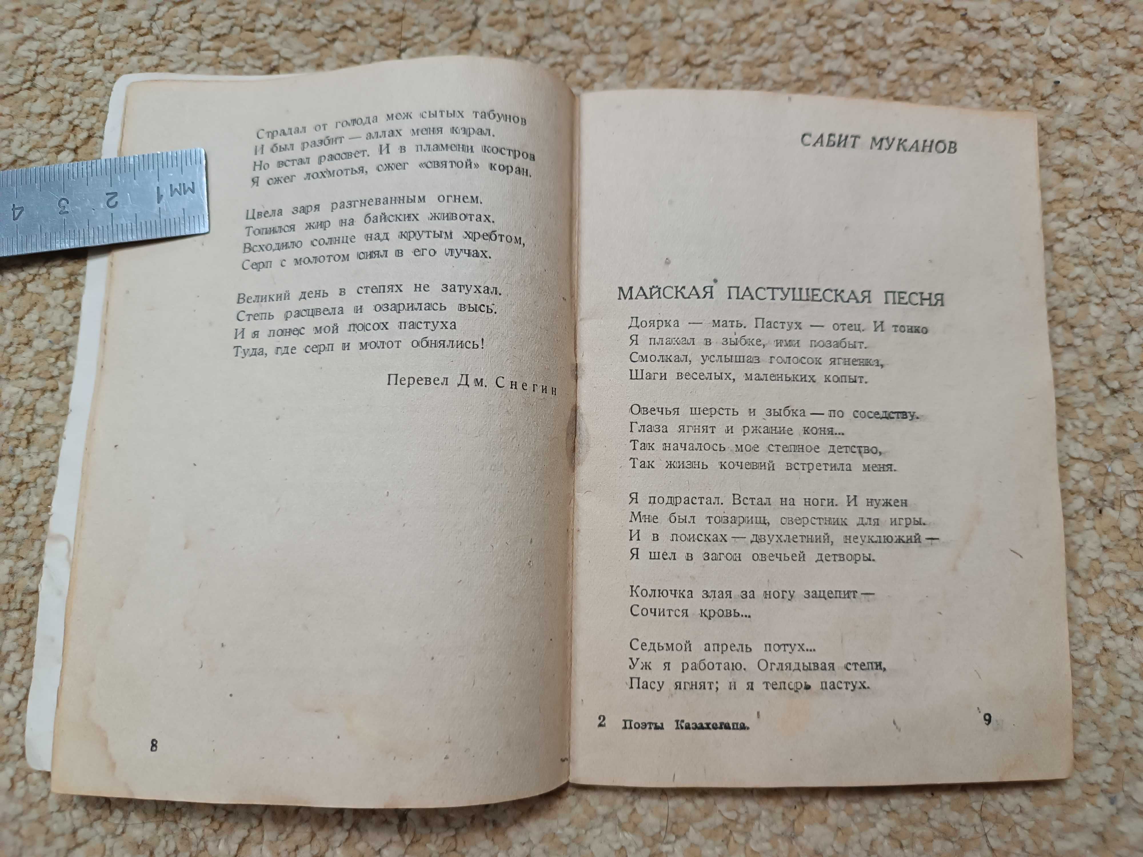 1936 Поэты Казахстана