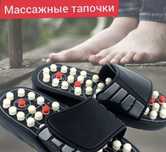 Продам массажные тапочки