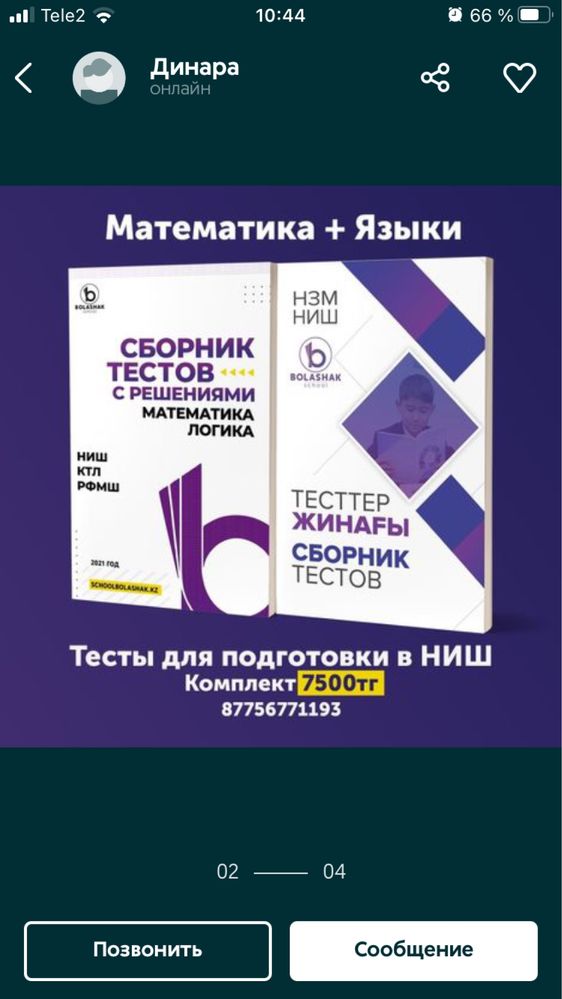 Тесты в эллектронном варианте НИШ за 2022 год  для подготовки