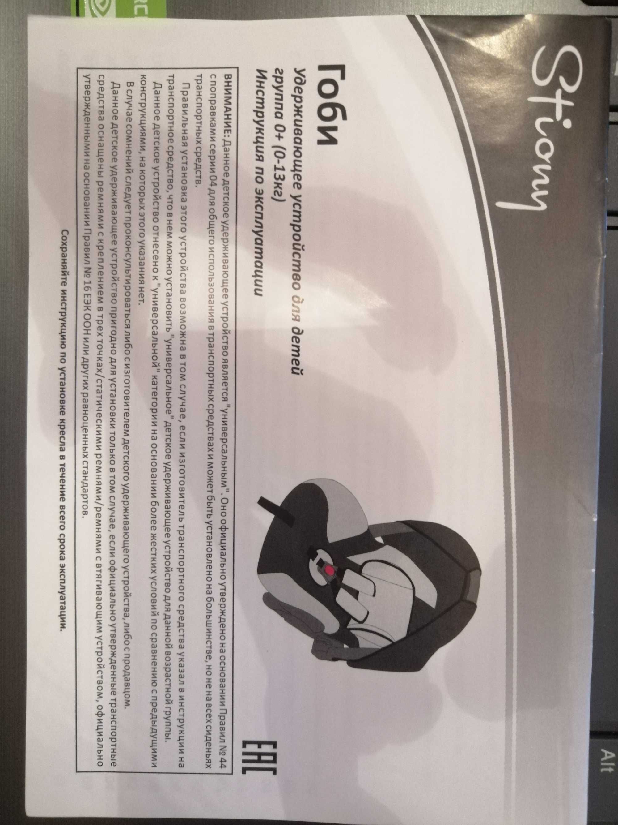 Продам детское автокресло  Stiony 321 Гоби  (0+ до 13 кг)