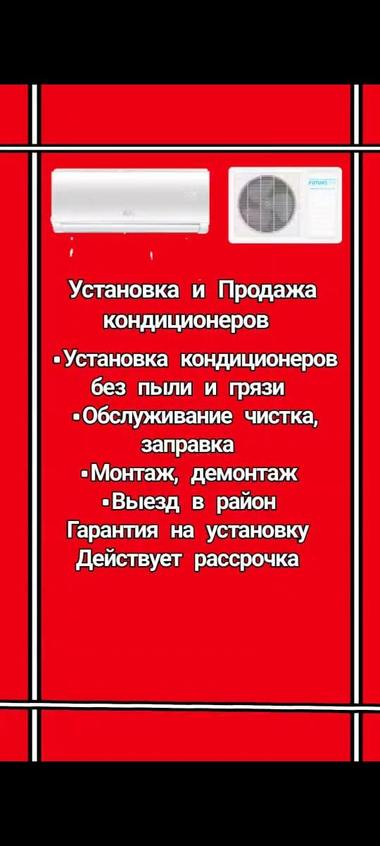 Установка монтаж демонтаж кондиционеров сплит-систем обслуживания