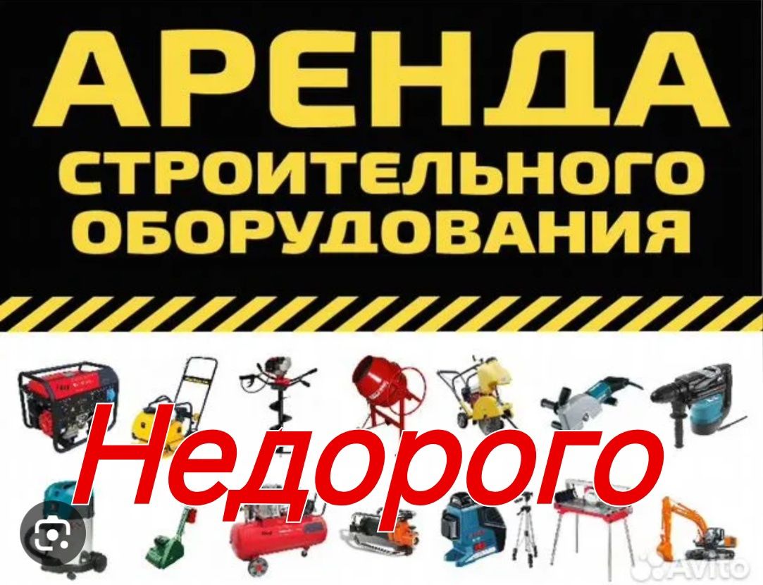 Прокат инструмента недорого . Аренда перфоратора на батарейках
