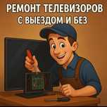 Ремонт  телевизоров
