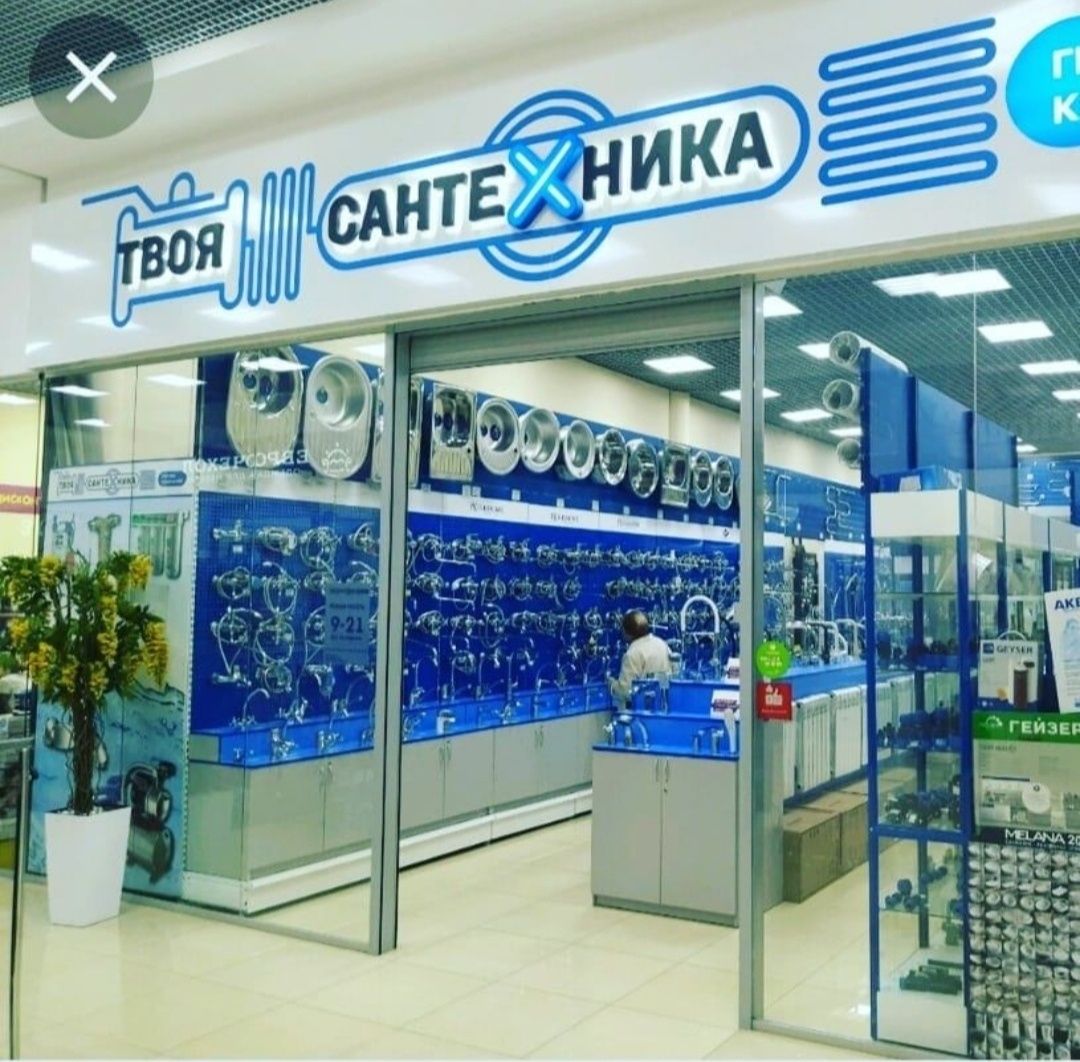 Сантехника услуги сантехник услуги сантехники любой сложной ситуации у