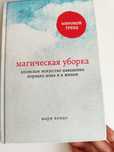 Книга о магии уборки