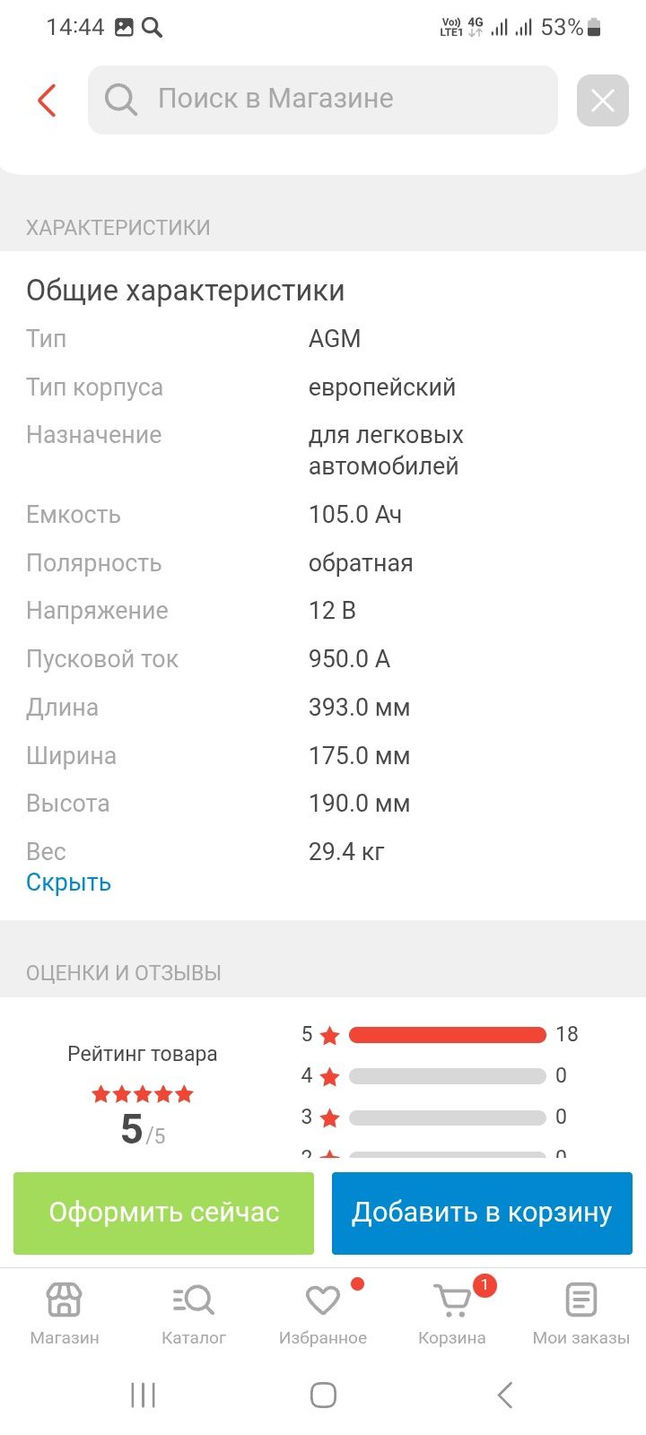 Аккумулятор VARTA AGM