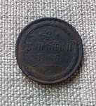 2 копейки 1866 г. ЕМ. Царская медная монета. Оригинал!