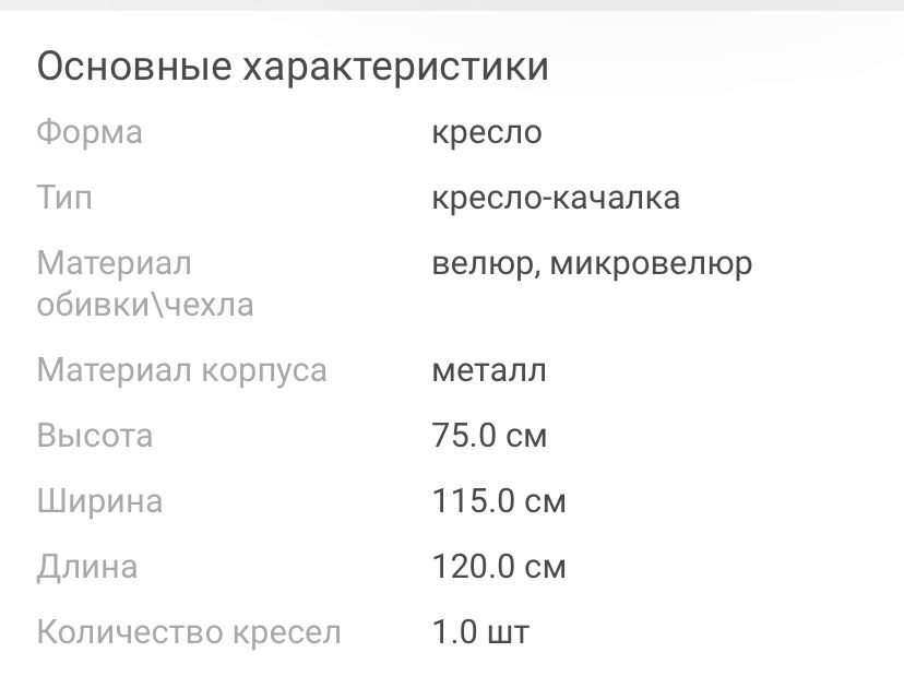 Продаю кресло-качалку 35 000