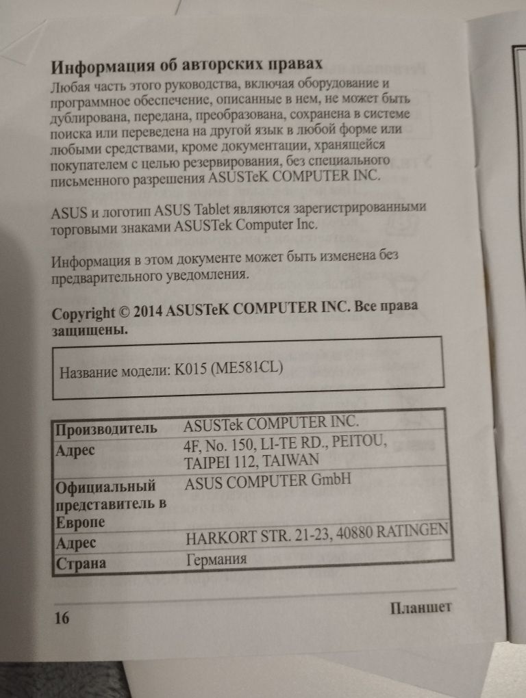 Продам планшет Asus