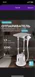 Продам отпариватель