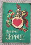 Поль Брегг "Сердце" книга