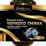 Масло черного тмина Ихляс 150 капсул  3600т. в наличии Уральск