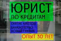 БАНКРОТСТВО ФИЗИЧЕСКИХ ЛИЦ. Консультация бесплатно. Юрист. Адвокаты.