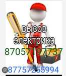 Электрик!Электромонтажник! 24/7