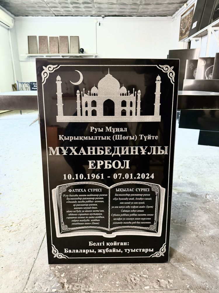 Ул. ИМАНОВА 130 Кулпытастар Памятники Кулыптастар Айшыктар Колпактар