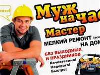 Муж на час Астана 24/7