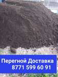 Перегной Доставка по городу честый хорошый жаксы таза