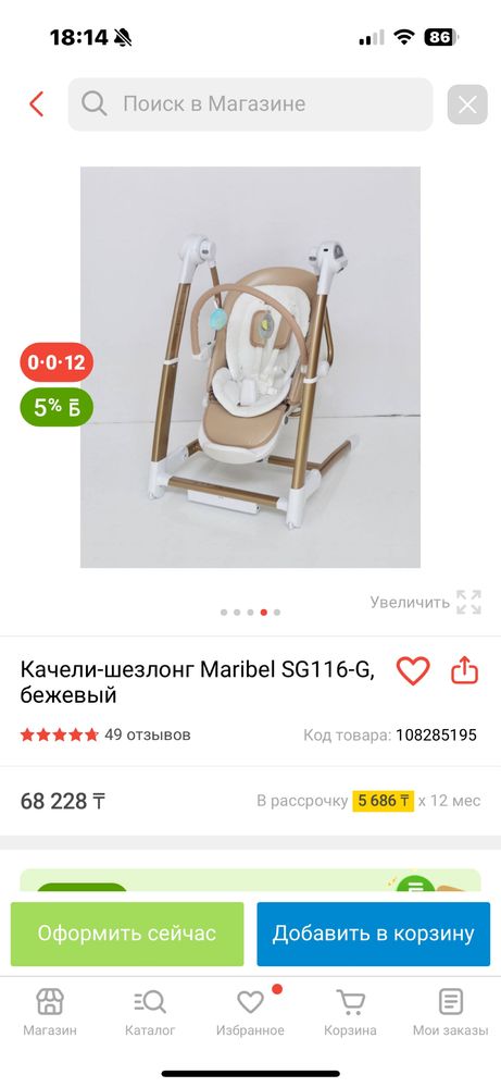 Качели шезлонг