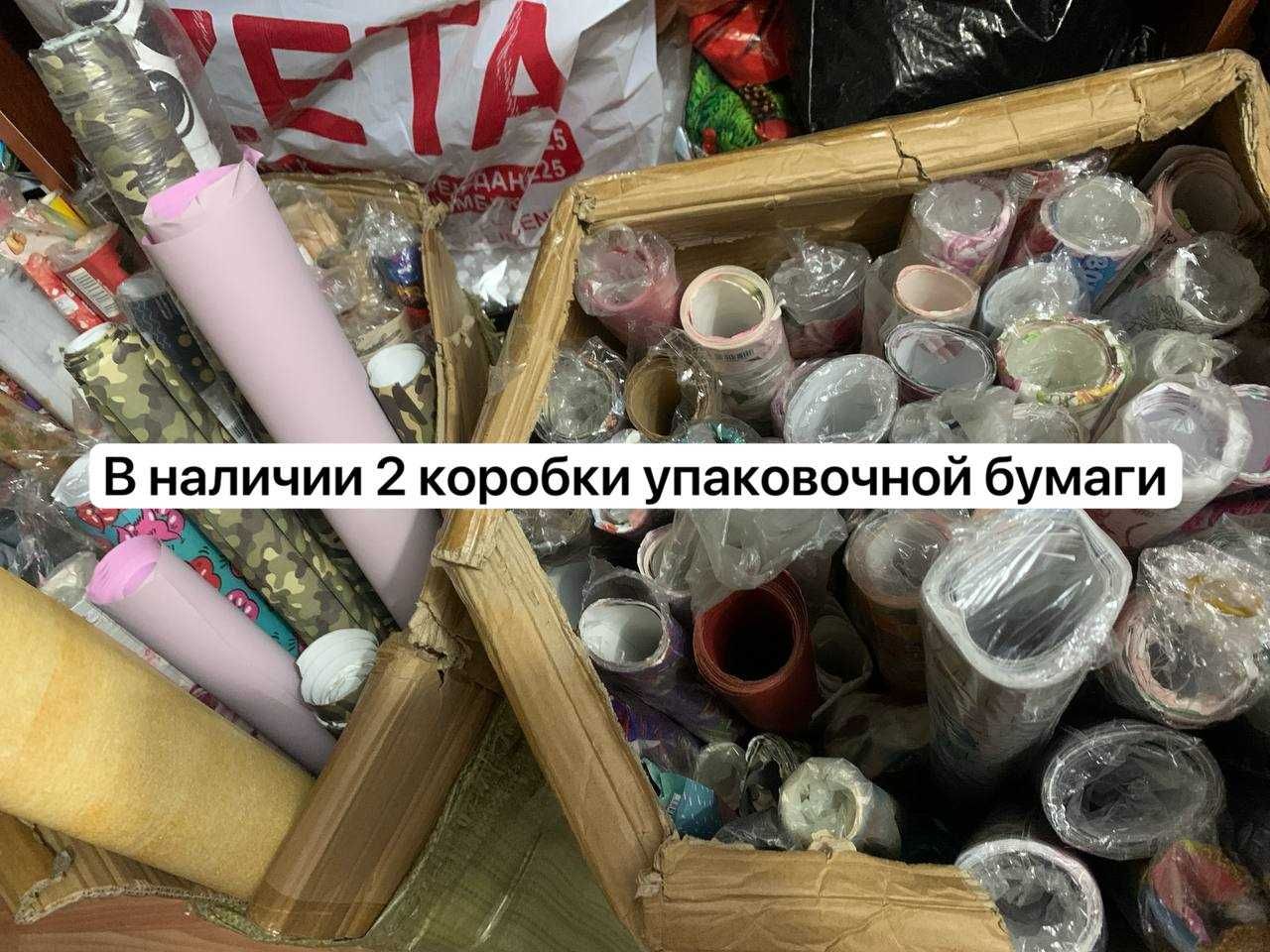 Распродаю остатки упаковочной бумаги разной дешево