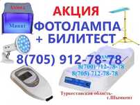 Фотолампа+ Билитест. Лечение желтушки на дому. Консультирование
