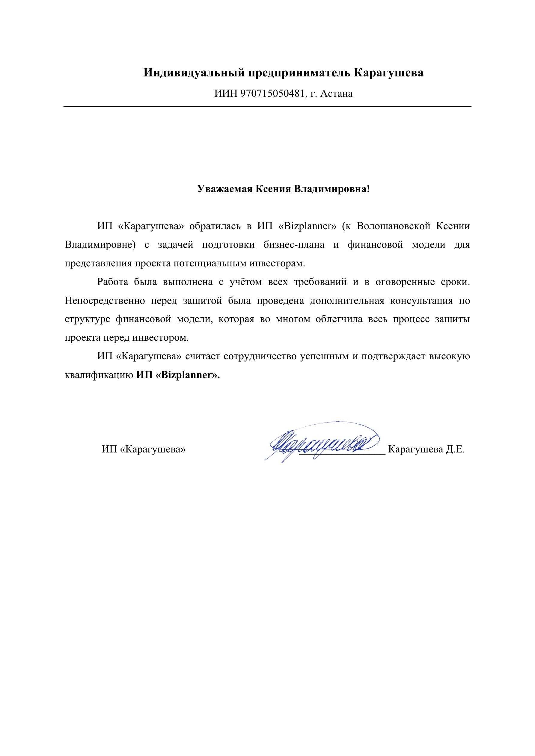 Бизнес-планы, финмодели, презентации и ТЭО