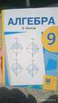Книга алгебра 9-класс 2-часть