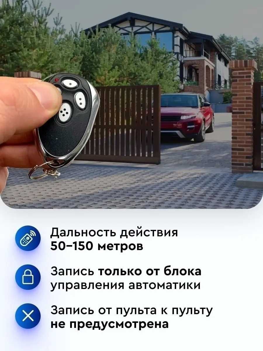 Пульт  АТ-4 Ан-моторс от шлагбаума, ворот