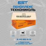 Утеплитель Пеноплекс Караганда купить; Пеноплекс купить; Оптом