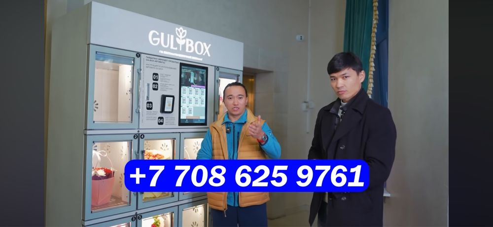 Цветочный Бизнес GulBox — Готовый Автомат и Стабильный Доход 24/7