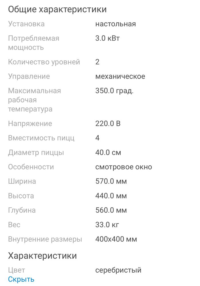 Печь для пиццы в отличном состоянии