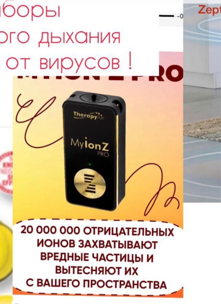 Персональный очиститель воздуха! Территория без вируса